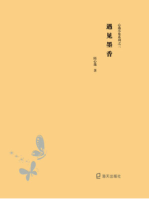 cover image of 遇见墨香